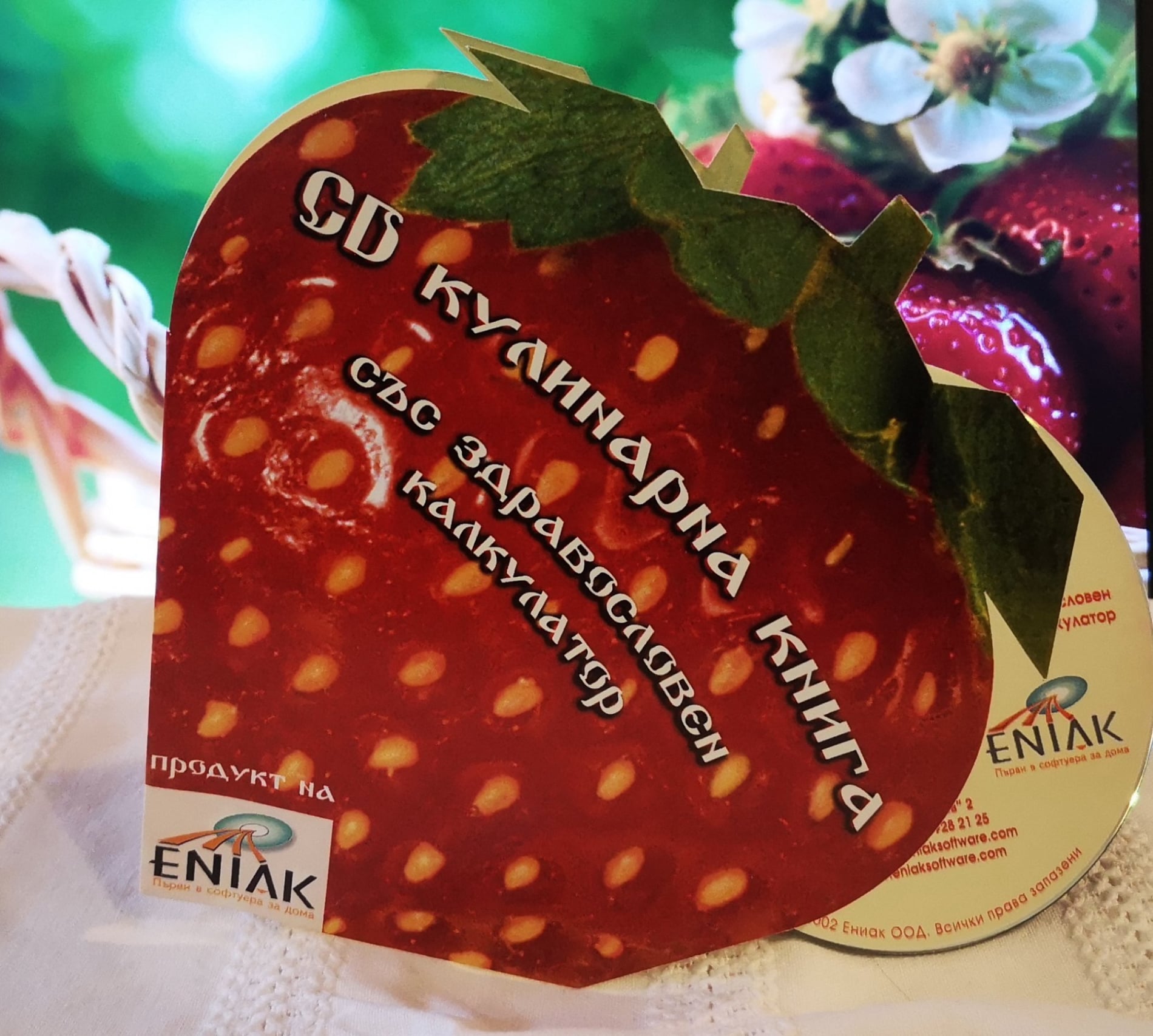 Проектът CD Cooking book